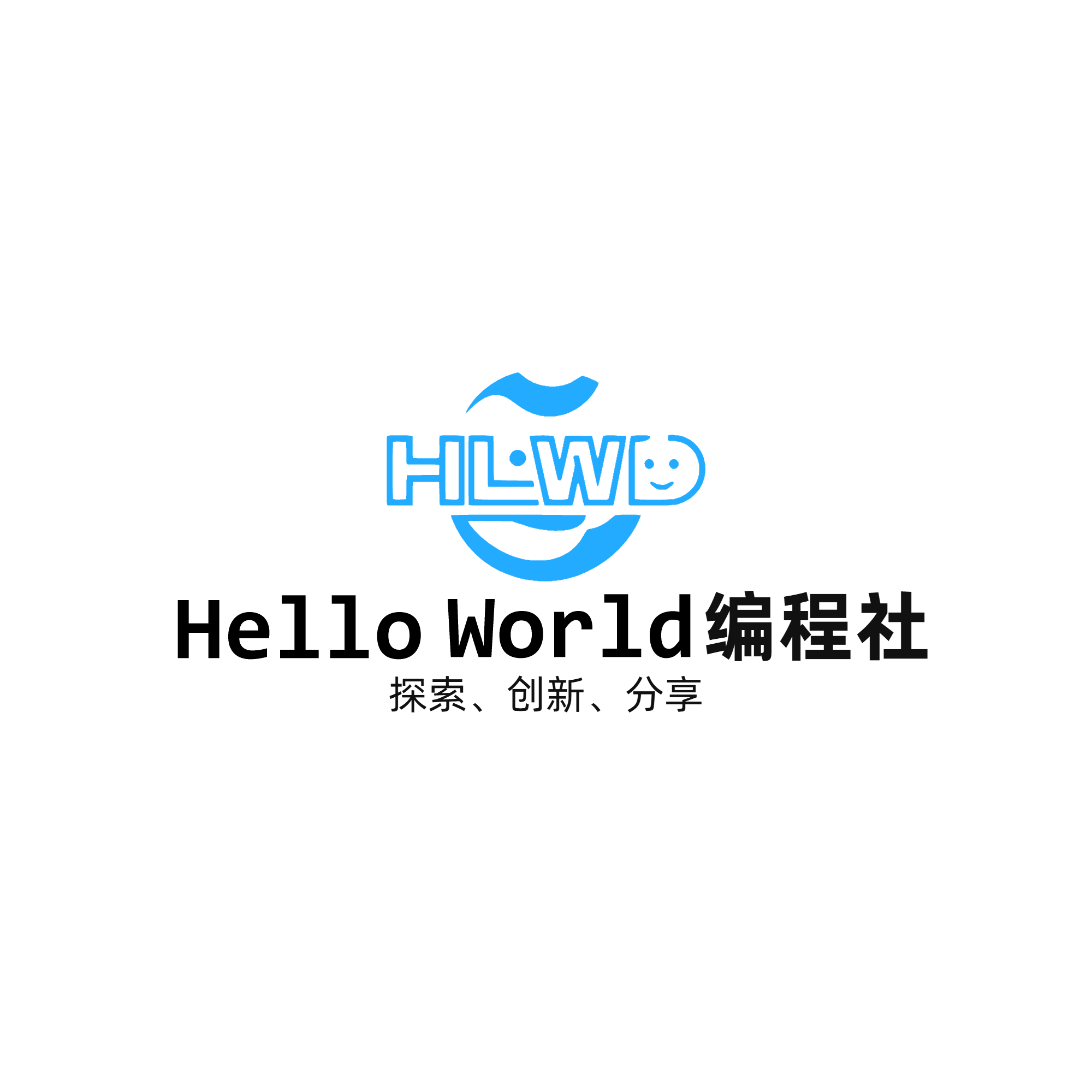 Hello world编程社Logo.png